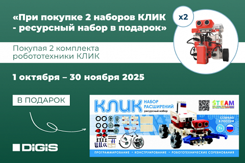 2 КЛИКа — и подарок в комплекте