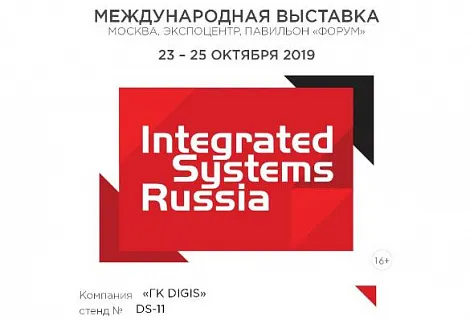 DIGIS на ISR: интеграция мирового порядка