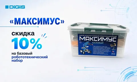 День знаний на «МАКСИМУС»: скидка 10% на базовый робототехнический набор